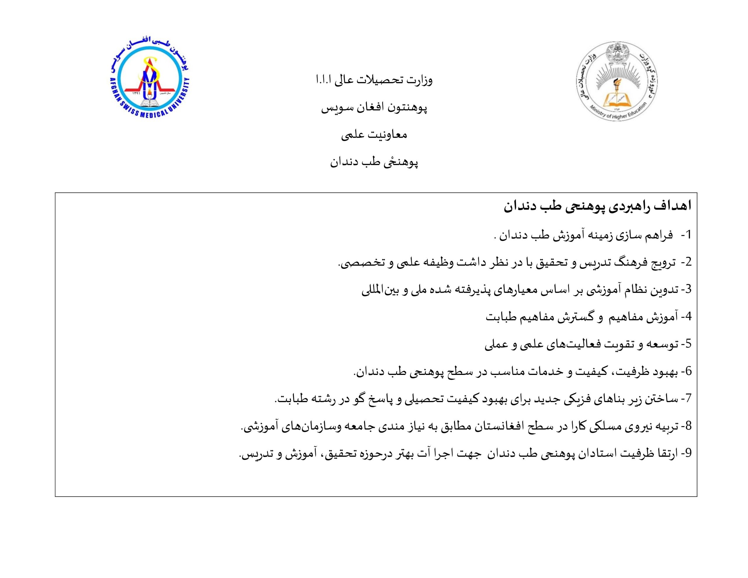 اهداف پوهنحی طب دندان (pdf.io)