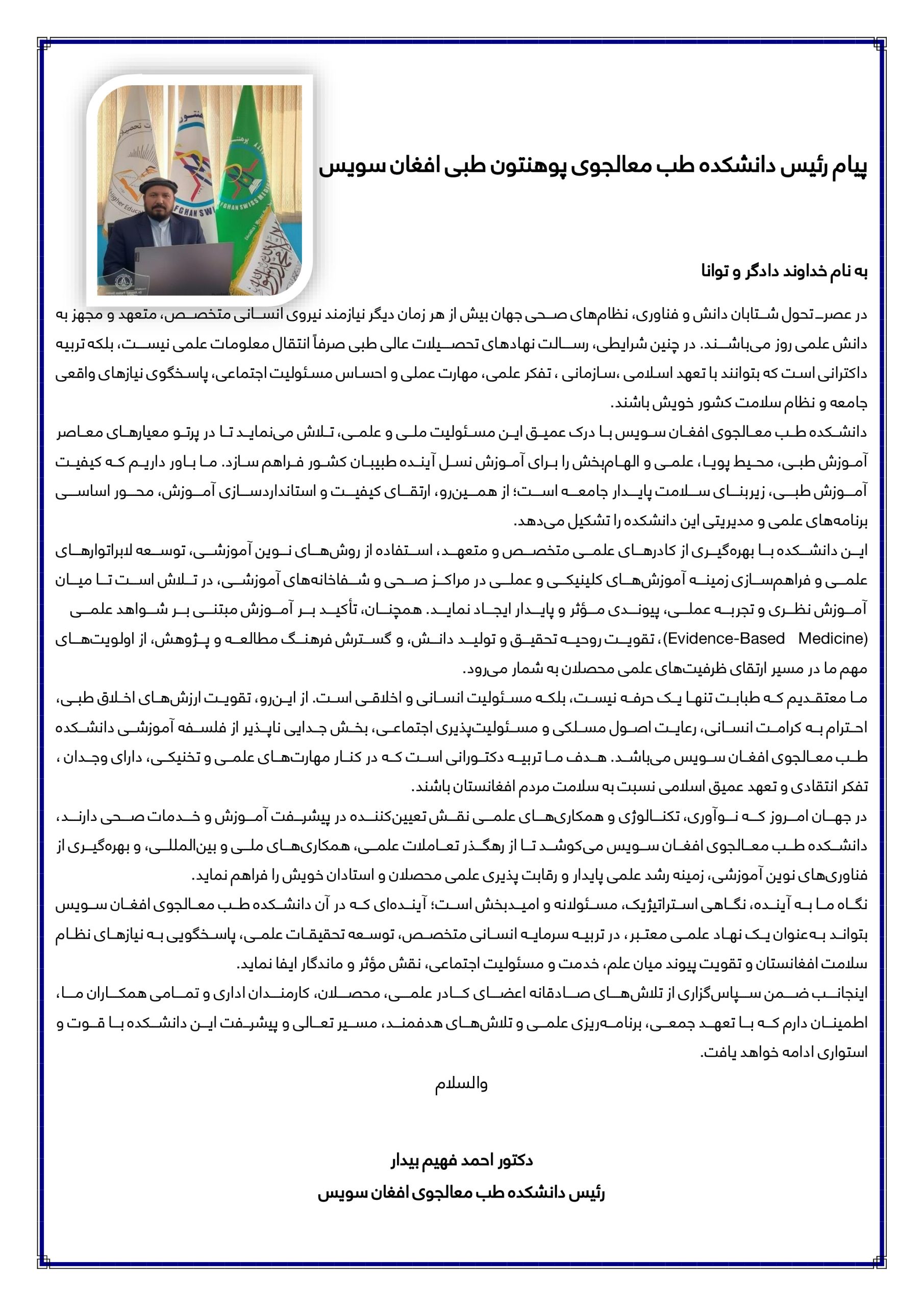 پیام رئیس دانشکده طب معالجوی افغان سویس (pdf.io)